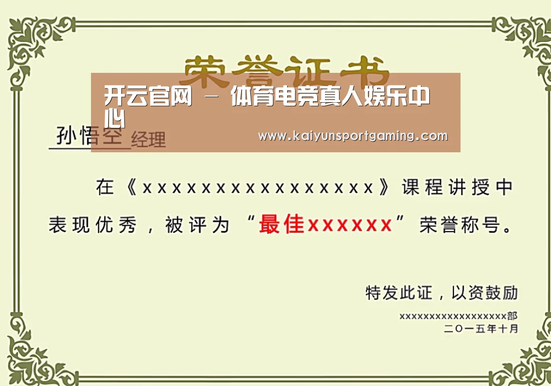 开云官网荣誉证书二(图1)