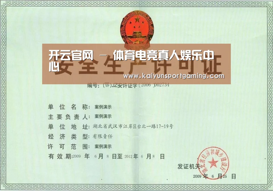 开云官网荣誉证书三