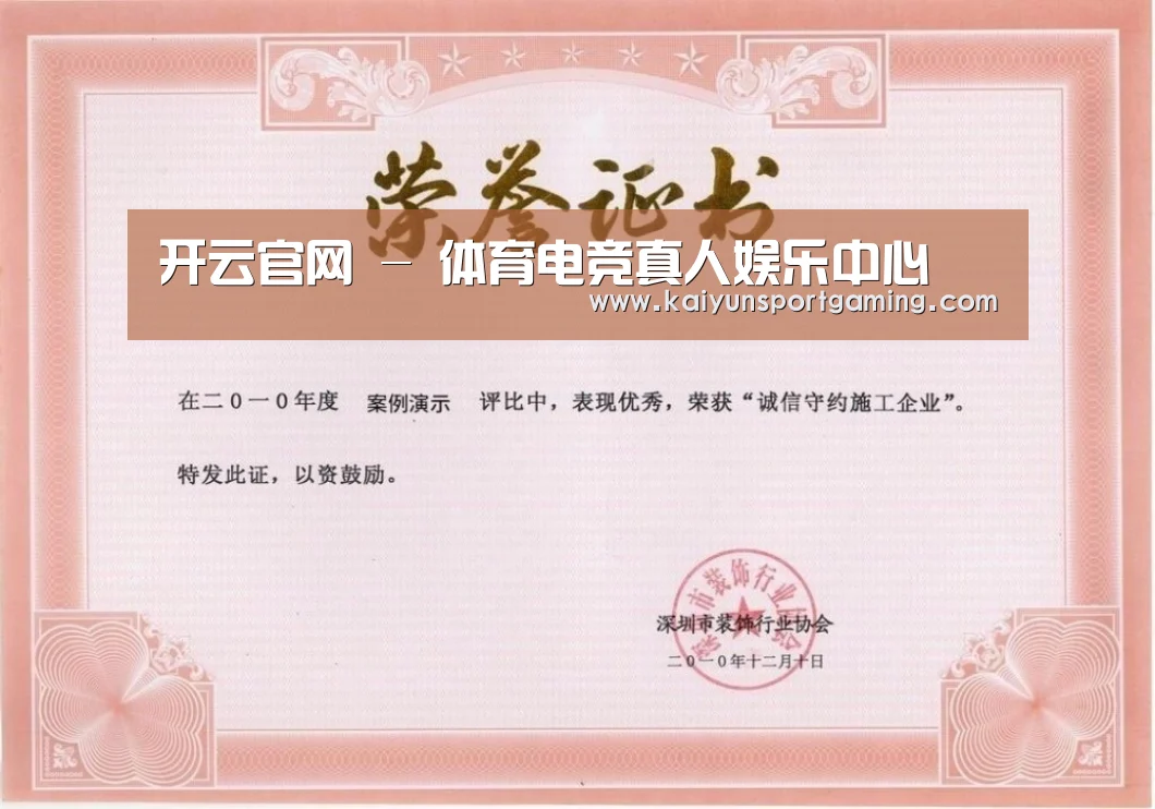 开云官网荣誉证书一(图1)
