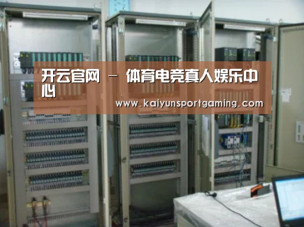 开云官网案例展示五(图1)