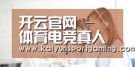 开云官网 - 体育电竞真人娱乐中心
