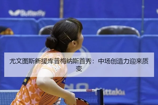you-wen-tu-si-xin-yuan-ku-pu-mei-na-si-shou-xiu-zhong-chang-chuang-zao-li-ying-lai-zhi-bian-3-653.jpg