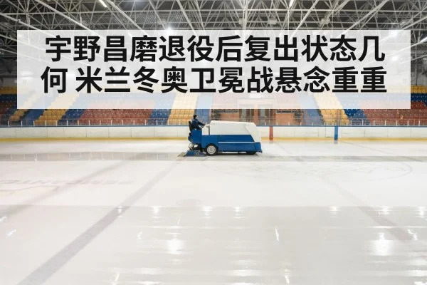 ice rink
