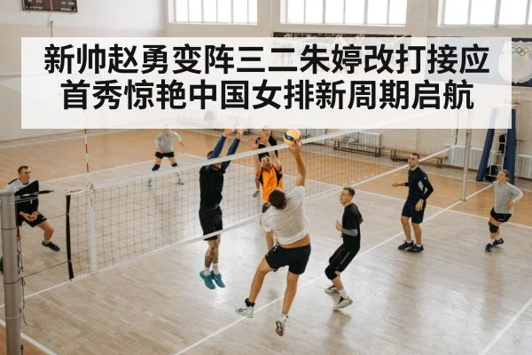volleyball team training