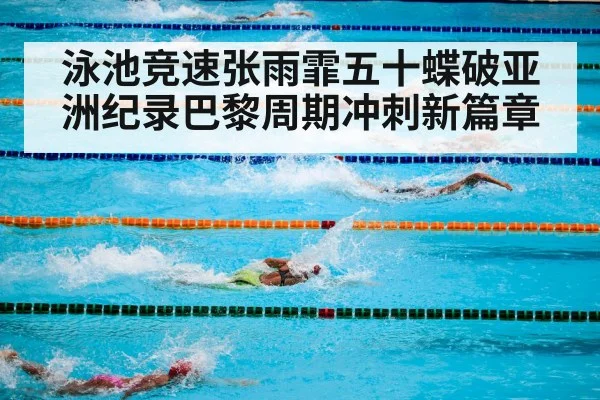 swimming competition
