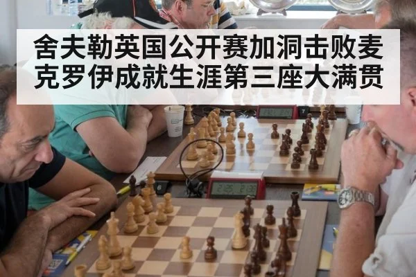 舍夫勒英国公开赛加洞击败麦克罗伊成就生涯第三座大满贯