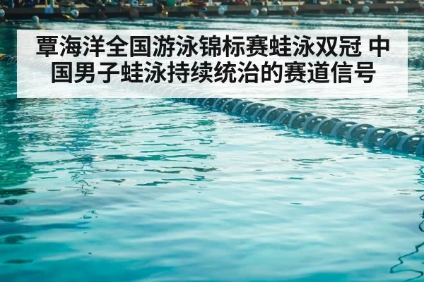 swimming pool competition lanes