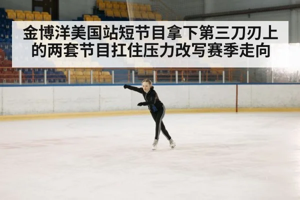 figure skating practice