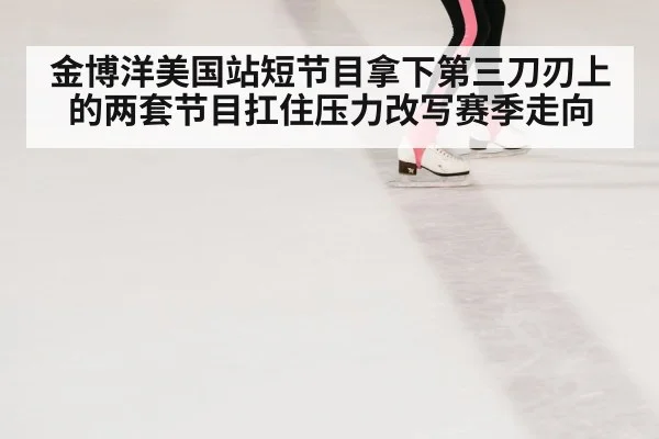 ice rink figure skating