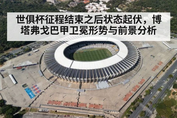 Brazilian football stadium