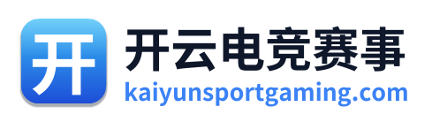 开云电竞赛事 Logo